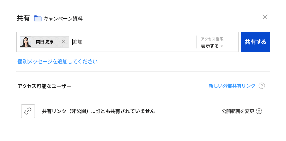 シームレスなファイル共有