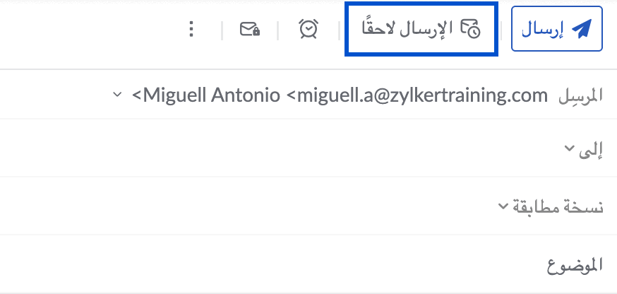 جدولة رسالة بريد إلكتروني