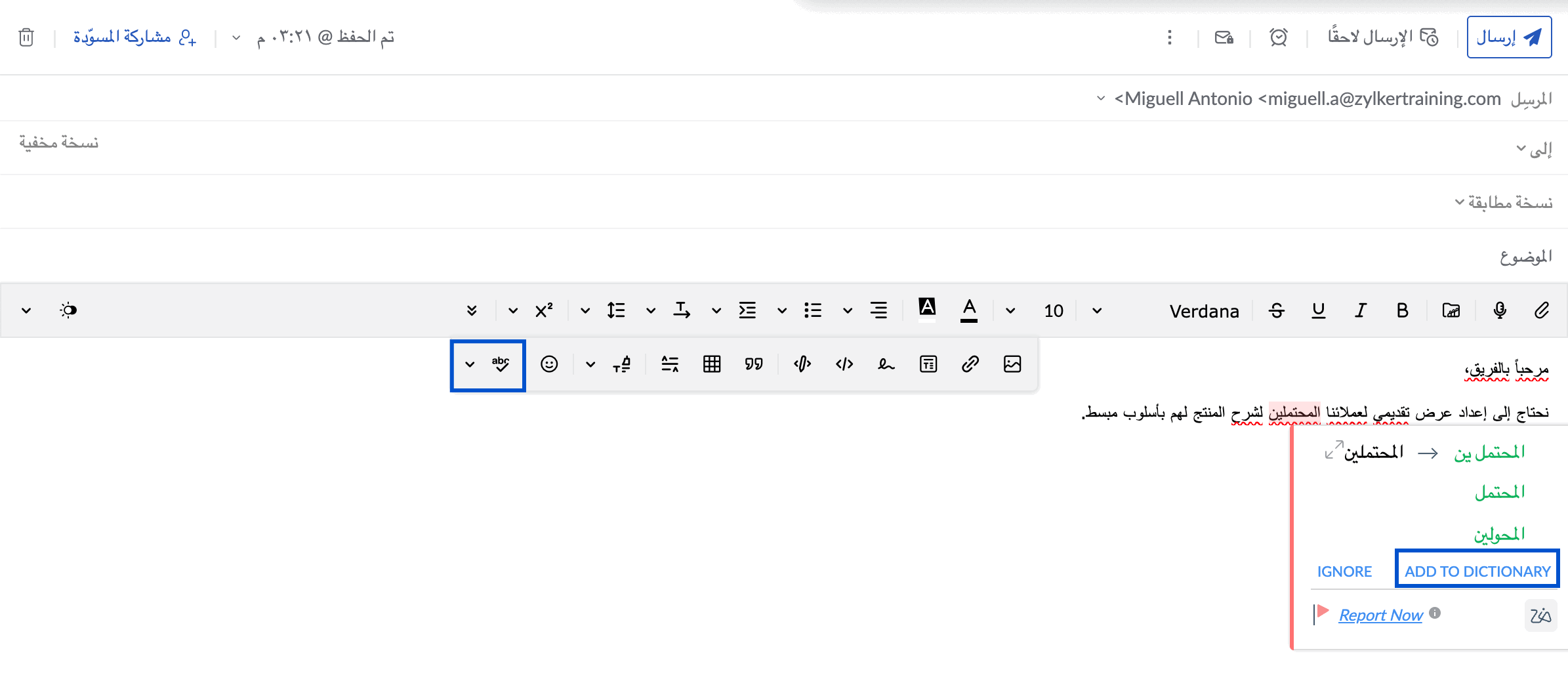 إجراء تدقيق إملائي في رسالة بريد إلكتروني